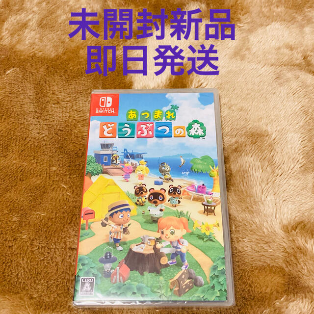 【未開封新品】あつまれ どうぶつの森 Switch