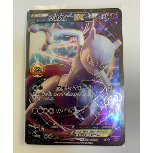 ポケモンカードゲーム ミュウツーEX 20th プロモ- ポケモンカードゲーム ミュウツーEX 20th プロモ-