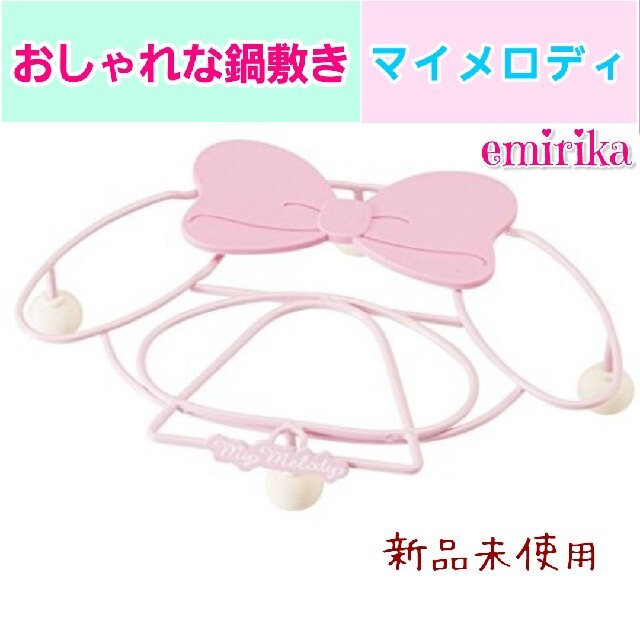 新品 マイメロディ かわいい鍋敷き Pot Mat ピンク キッチン雑貨の通販 By Emirika S Shop ラクマ 新品 マイメロディ かわいい鍋敷き Pot Mat ピンク キッチン雑貨の通販 By Emirika S Shop ラクマ