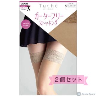 グンゼ(GUNZE)の新品･美品【2個組】Tuche ガーターフリーストッキング M ヌードベージュ(タイツ/ストッキング)