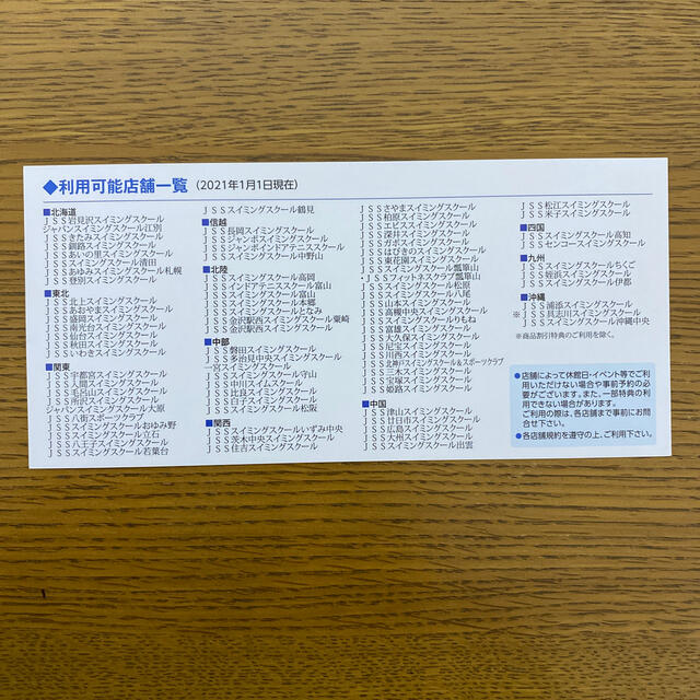 JSS 株主優待券 チケットの施設利用券(プール)の商品写真