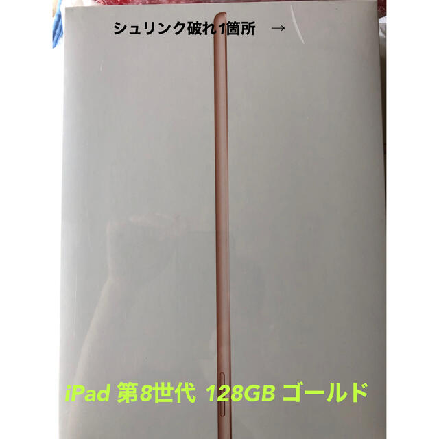 iPad 第8世代 Wi-Fi 128GB MYLF2J/A ゴールド