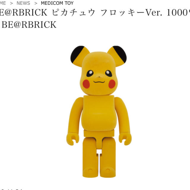 MEDICOM TOY(メディコムトイ)のBE@RBRICK ピカチュウ フロッキーVer. 1000％ エンタメ/ホビーのフィギュア(その他)の商品写真