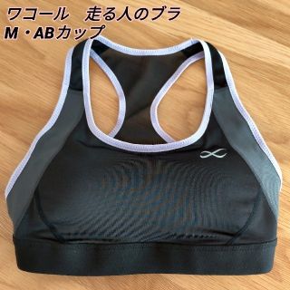 シーダブリューエックス(CW-X)のワコール 走る人のブラ M•ABカップ(ウェア)