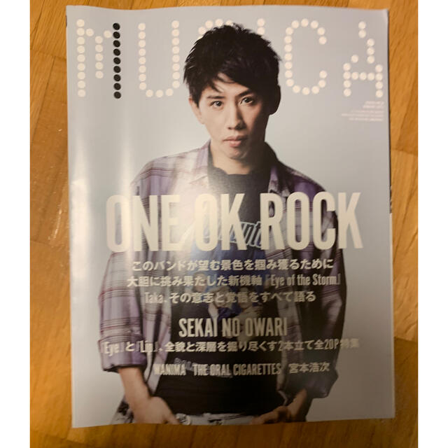 ONE OK ROCK(ワンオクロック)のMUSICA (ムジカ) 2019年 03月号 エンタメ/ホビーの雑誌(音楽/芸能)の商品写真