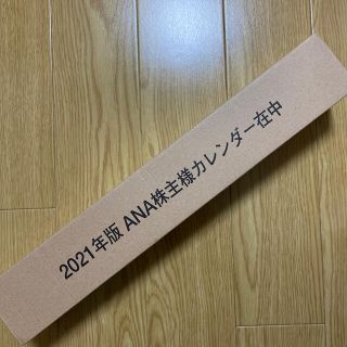 エーエヌエー(ゼンニッポンクウユ)(ANA(全日本空輸))のANA株主　カレンダー(カレンダー/スケジュール)