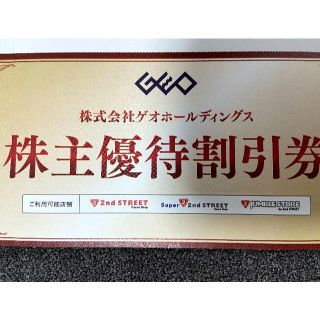ゲオ GEO  優待券 2000円分 (ショッピング)