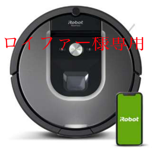【ルンバ960】 R960060 ロボット掃除機【新品未開封品】【国内正規品】