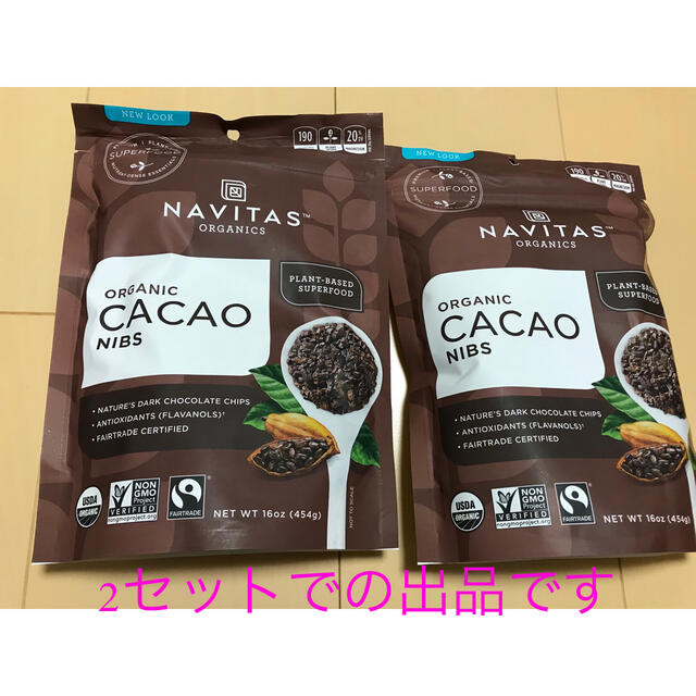 Navitas Organics カカオニブ ナビタス