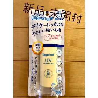 コパトーン(Coppertone)のコパトーン☆日焼け止め☆UVカットミルクマイルド  40mL(日焼け止め/サンオイル)