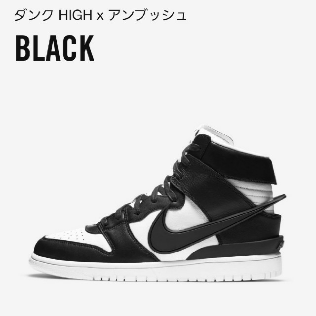 【29cm】AMBUSH × NIKE DUNK HIGH