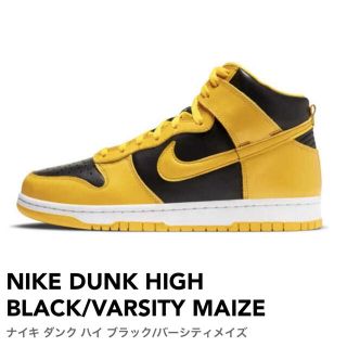 ナイキ(NIKE)のナイキ ダンク ハイ バーシティメイズ　NIKE VARSITY MAIZE(スニーカー)