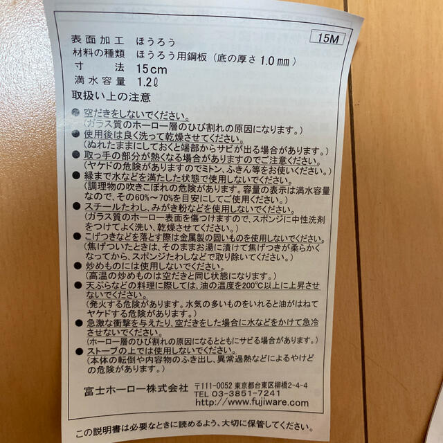 富士ホーロー(フジホーロー)の新品未使用★富士ホーロー　ミルクパン鍋　ミッフィー インテリア/住まい/日用品のキッチン/食器(鍋/フライパン)の商品写真