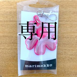 マリメッコ(marimekko)のマリメッコ  リフレクター(キーホルダー)