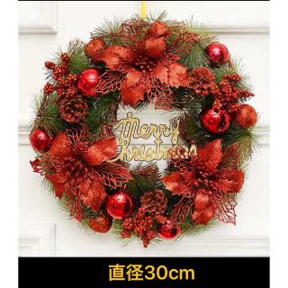 クリスマスリース 赤色 直径30cm 当日発送‼︎ ラストセール‼︎(リース)