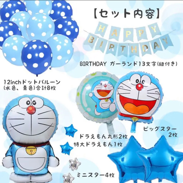 ドラえもん 誕生日 風船 パーティー 記念日 飾り付けの通販 By Smile ラクマ ドラえもん 誕生日 風船 パーティー 記念日 飾り付けの通販 By Smile ラクマ