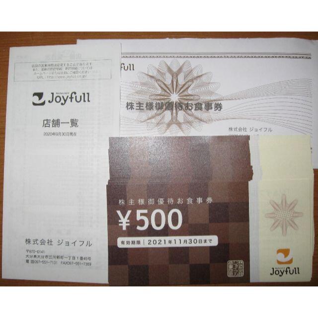 レストラン/食事券ジョイフルお食事券 10,000円分 有効期限2021年11月30日迄