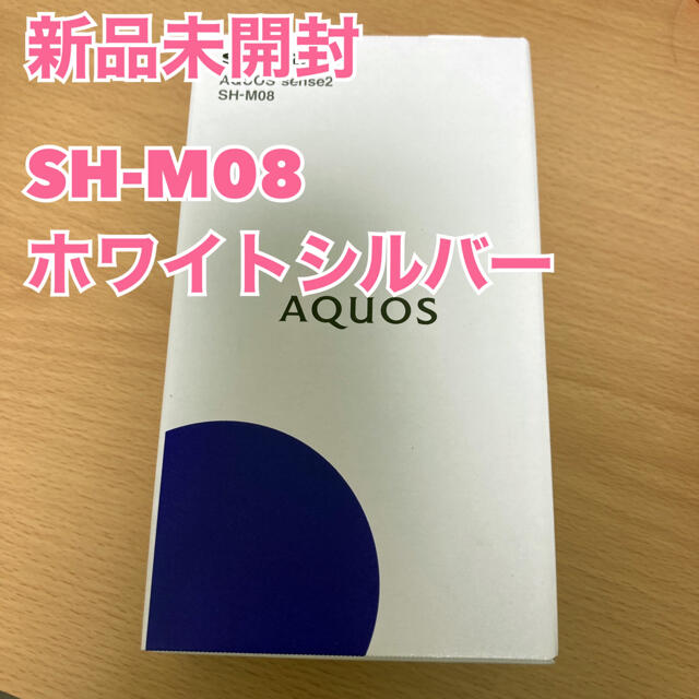 AQUOS sense2 SH-M08 simフリー ホワイトシルバー 【お取り寄せ ...