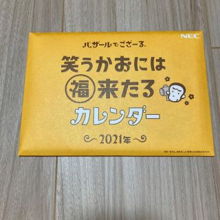 エヌイーシー(NEC)のバザールでござーる　2021年カレンダー(カレンダー/スケジュール)