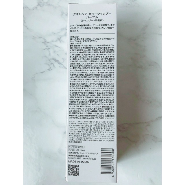 FIOLE(フィヨーレ)のフィヨーレ クオルシア カラーシャンプー パープル 250mL  3本セット コスメ/美容のヘアケア/スタイリング(シャンプー)の商品写真