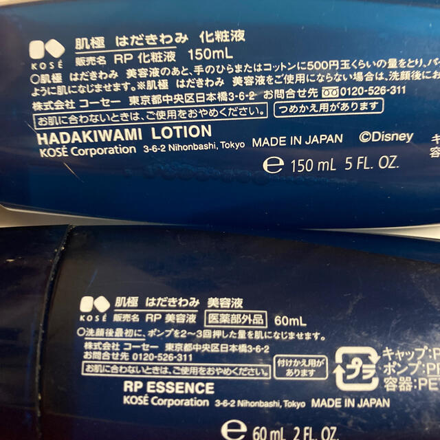 KOSE(コーセー)の肌極セット 化粧水150ml 美容液60ml 残量8割 コスメ/美容のスキンケア/基礎化粧品(美容液)の商品写真