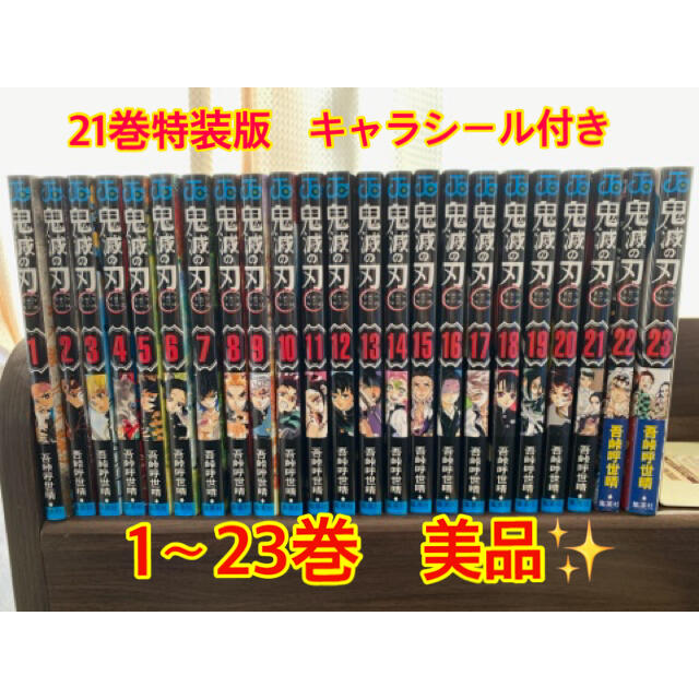 【値下げしました】鬼滅の刃 全巻　セット　漫画