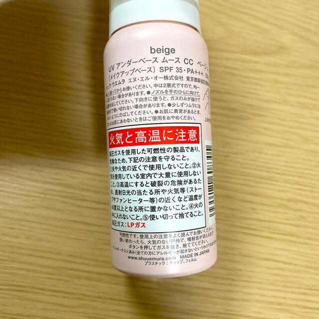shu uemura(シュウウエムラ)のシュウウエムラ UV アンダーベース ムース CC ベージュ(50g) コスメ/美容のベースメイク/化粧品(化粧下地)の商品写真