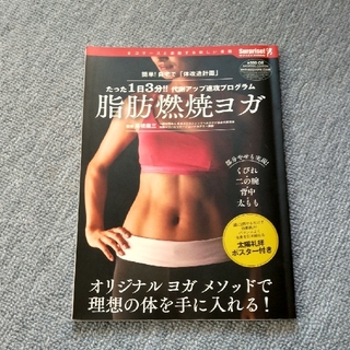 脂肪燃焼ヨガの本(趣味/スポーツ/実用)