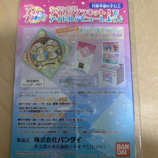 バンダイ(BANDAI)のアイカツプラネット(その他)