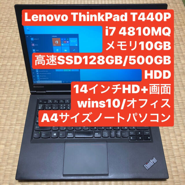 Lenovo T440P  i7 4810MQ高速SSD wins10/オフィス