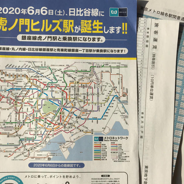 東京メトロ 路線図・運賃表 エンタメ/ホビーの雑誌(趣味/スポーツ)の商品写真