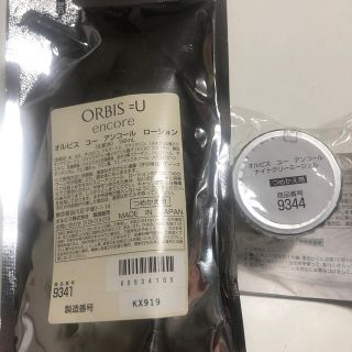 オルビス(ORBIS)のオルビスユー アンコールローション、ナイトクリーミージェル セット(化粧水/ローション)