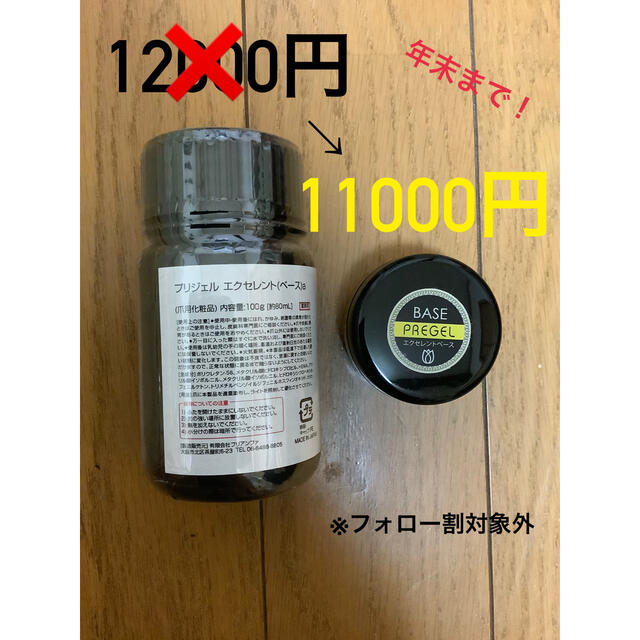 プリジェル　エクセレントベース 15g     2個セット