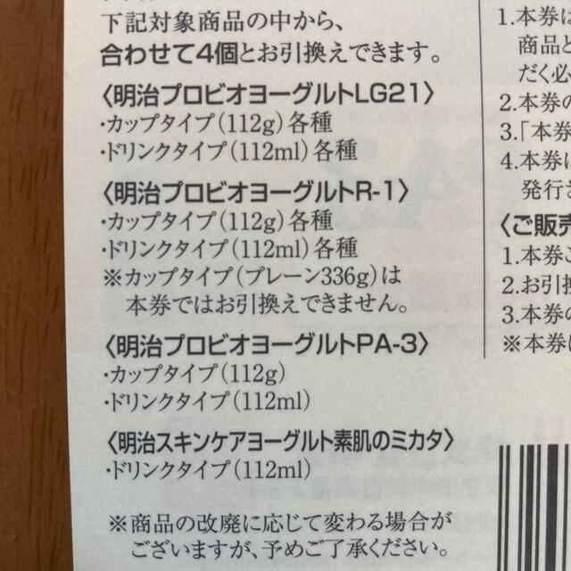 明治 ヨーグルト引換券 56個分 明治 R1 Lg21 Pa3 素肌の味方の通販 By まるこのお店 メイジならラクマ 明治 ヨーグルト引換券 56個分 明治 R1 Lg21 Pa3 素肌の味方の通販 By まるこのお店 メイジならラクマ
