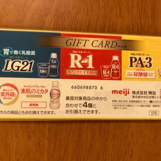 明治　引換券　28枚　匿名配送　送料無料　LG21 R1 PA3