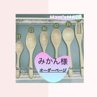 みかん様★オーダーページ(食器)