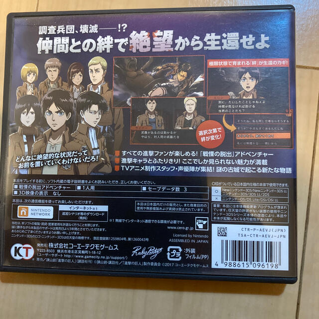 ニンテンドー3DS(ニンテンドー3DS)の進撃の巨人 死地からの脱出 3DS エンタメ/ホビーのゲームソフト/ゲーム機本体(携帯用ゲームソフト)の商品写真