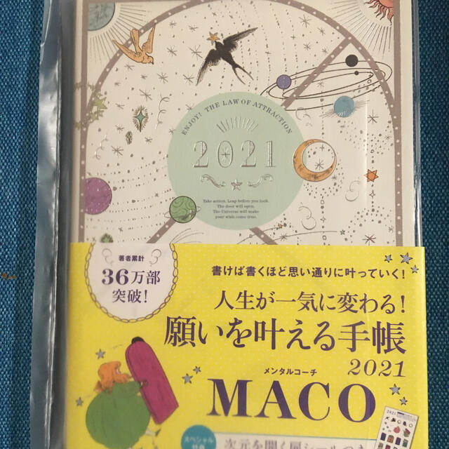 願いを叶える手帳　MACO エンタメ/ホビーの本(住まい/暮らし/子育て)の商品写真