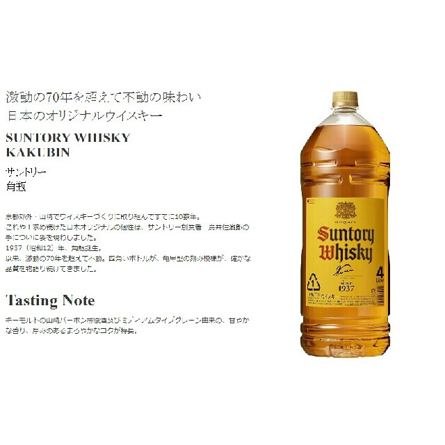 サントリー サントリーウイスキー 角瓶40度 4000ml 4l ペットボトルの通販 By 居酒屋 S Shop サントリーならラクマ