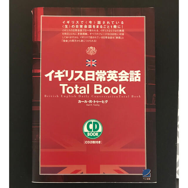 イギリス日常英会話ｔｏｔａｌ　ｂｏｏｋ エンタメ/ホビーの本(語学/参考書)の商品写真