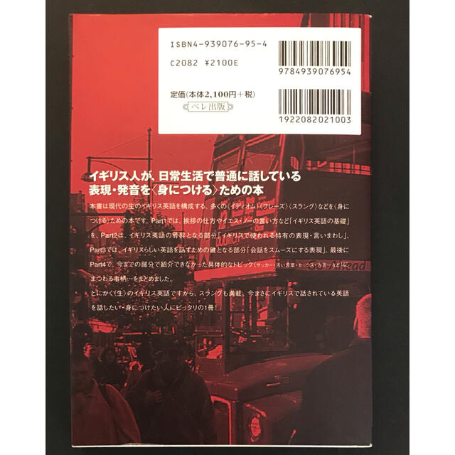 イギリス日常英会話ｔｏｔａｌ　ｂｏｏｋ エンタメ/ホビーの本(語学/参考書)の商品写真