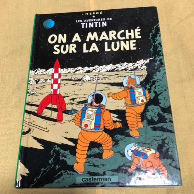 タンタンの冒険「月世界探検」フランス語　ハードカバー エンタメ/ホビーの漫画(アメコミ/海外作品)の商品写真