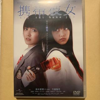 携帯彼女 DVD(日本映画)