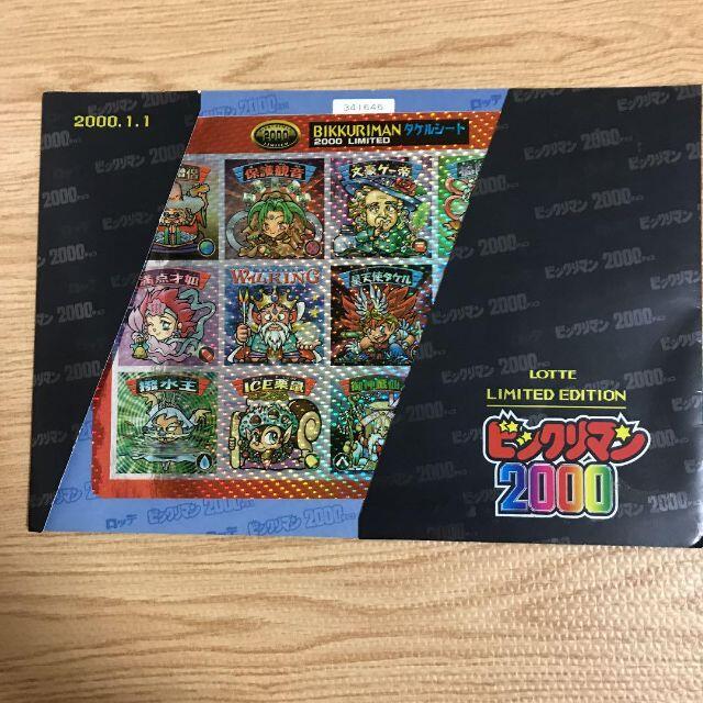 ビックリマン 2000 Limited Edition タケルシートの通販 by りょうペイ