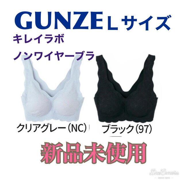 GUNZE(グンゼ)の【新品未使用】グンゼ キレイラボ ノンワイヤーブラレース ハーフトップ 2枚  レディースの下着/アンダーウェア(ブラ)の商品写真