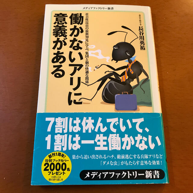 働かないアリに意義があるの通販 By Mau S Shop ラクマ 働かないアリに意義があるの通販 By Mau S Shop ラクマ