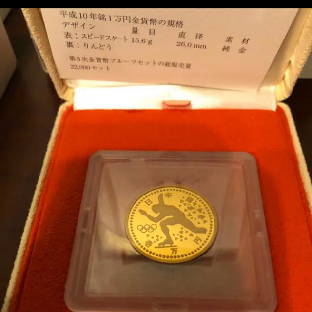 長野オリンピック冬季競技大会記念貨幣1万円純金