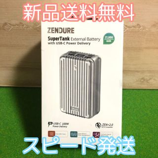 ZENDURE Super Tank 27,000mAh （シルバー）(バッテリー/充電器)