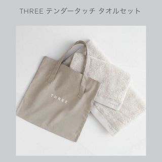 スリー(THREE)の新品未使用【THREE】2020 WINTER ノベルティ (タオル/バス用品)