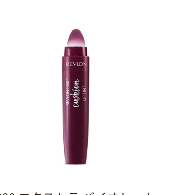 REVLON(レブロン)のレブロン キス クッション リップ ティント 290(4.4mL) コスメ/美容のベースメイク/化粧品(リップグロス)の商品写真